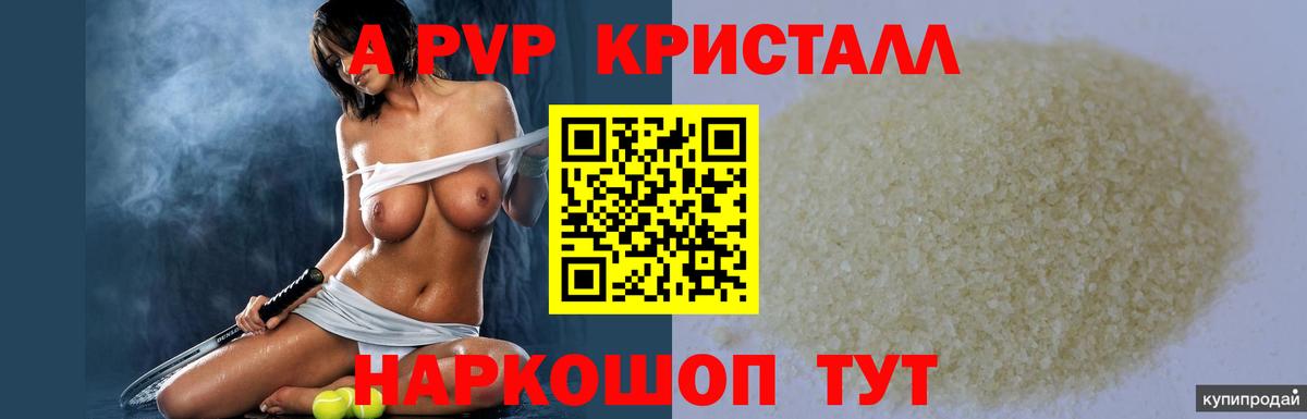 Лянтор  А ПВП крисы CK  Альфа ПВП  Альфа ПВП СК КРИС  магазин продажи   Вход с VPN 