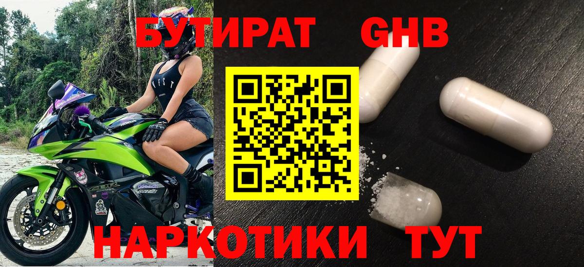 Бутират  Бутират 99%  Вход с VPN  Лянтор 
