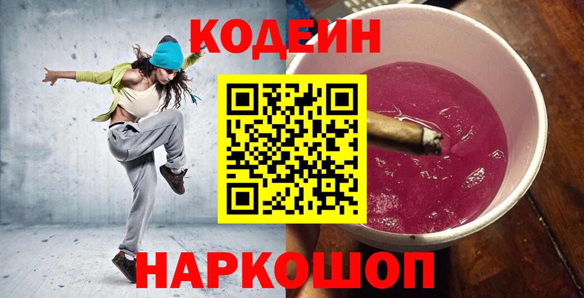 Кодеиновый сироп Lean Purple Drank  Codein напиток Lean (лин)  Вход с VPN  Лянтор 