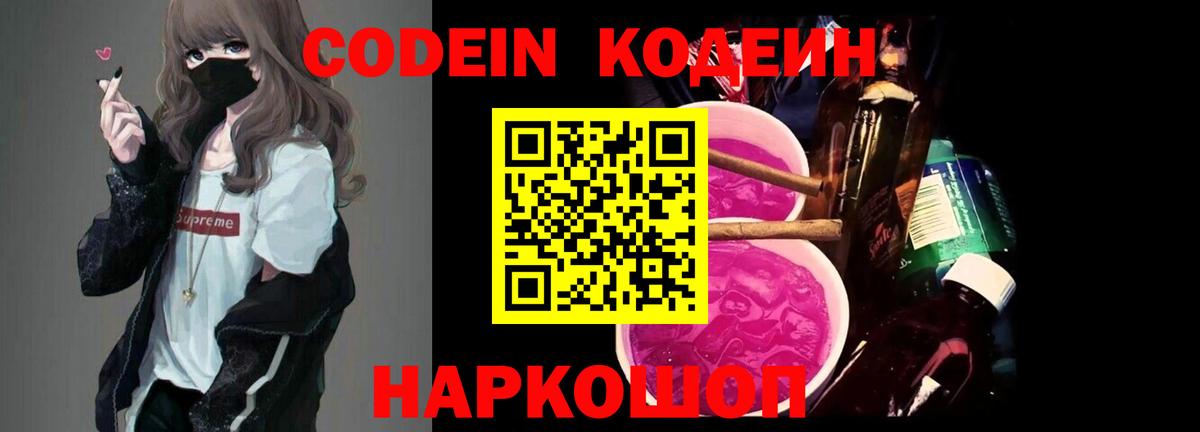 Кодеиновый сироп Lean Purple Drank Лянтор