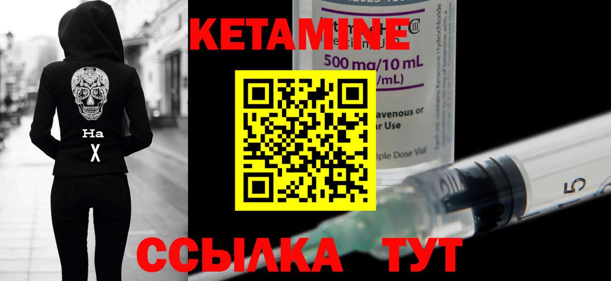 КЕТАМИН ketamine Лянтор