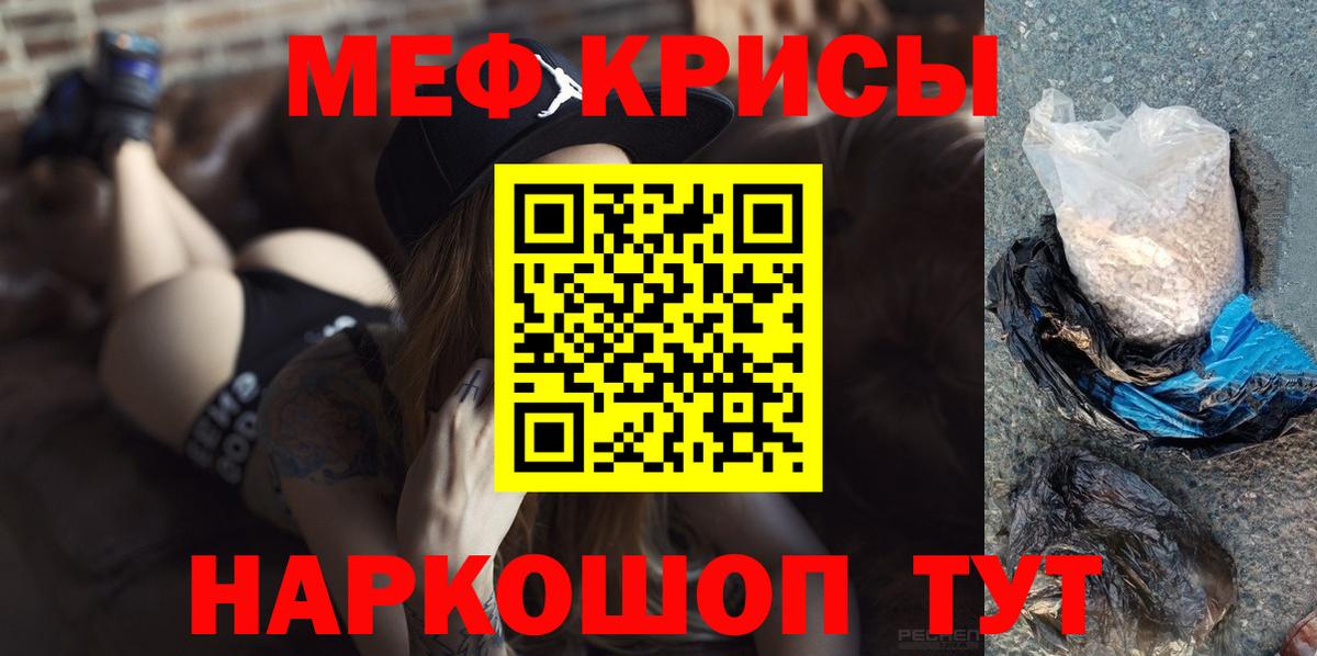 Меф мяу мяу мука Лянтор