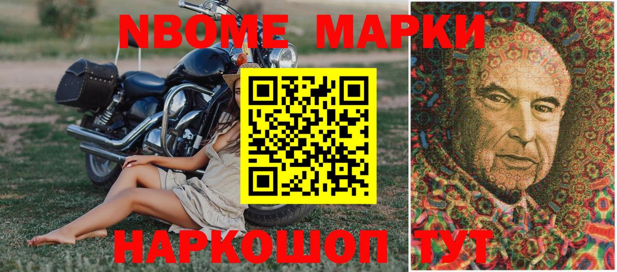 Марки N-bome 1,8мг Лянтор