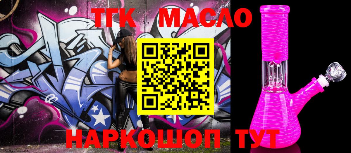 где купить наркоту  ТГК гашишное масло  Лянтор  Вход с VPN  Дистиллят ТГК гашишное масло 